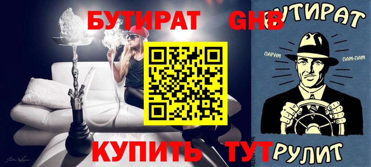 БУТИРАТ вода Барабинск