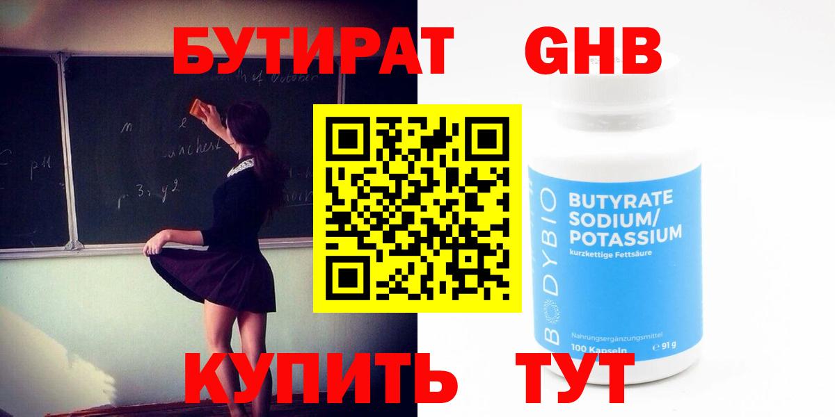 Барабинск  Бутират Butirat  Вход с VPN 