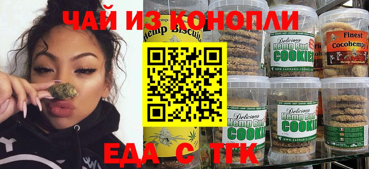 Барабинск  Печенье с ТГК конопля  Вход с VPN 