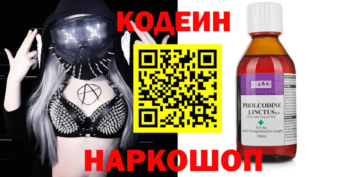 Codein напиток Lean (лин) Барабинск