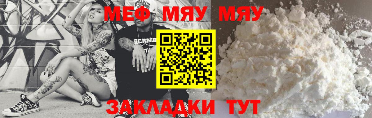 МЯУ-МЯУ  Мефедрон мука  Вход с VPN  Мефедрон mephedrone  Барабинск  Мефедрон 