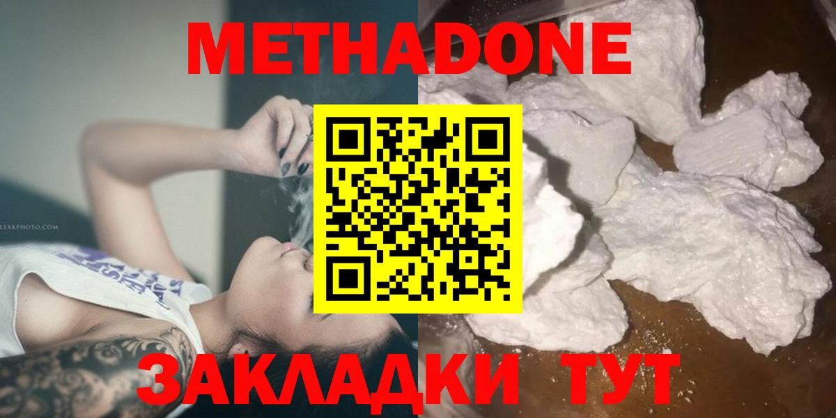 Барабинск  МЕТАДОН methadone  Вход с VPN  Метадон мёд 